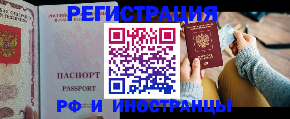 временная регистрация для школы в Котельниче