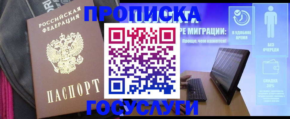 купить прописку в Котельниче